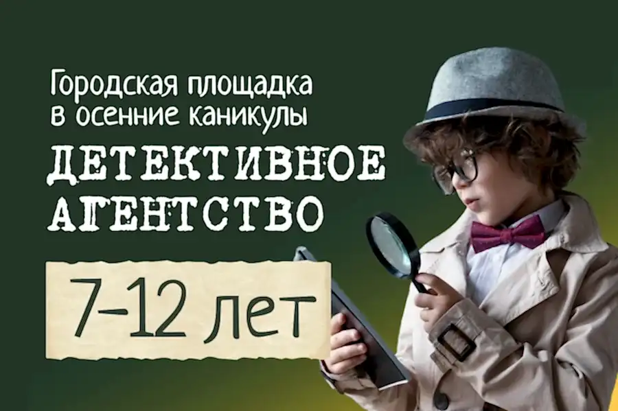 Городская площадка в осенние каникулы