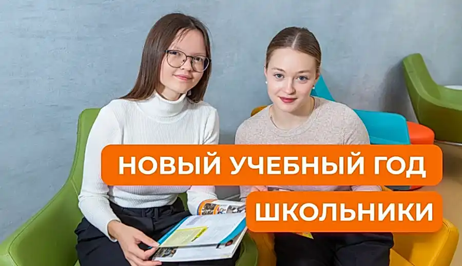 ШКОЛЬНИКИ 1-11 класс