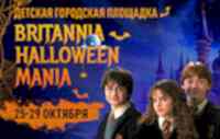 Осенняя смена городской площадки "Britannia Artmania"