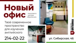 Открываем новый офис