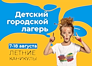 ГОРОДСКОЙ ЛАГЕРЬ BRITANNIA ARTMANNIA