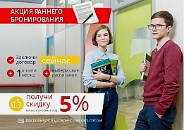 Акция "Раннее бронирование"