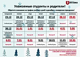 График учебных дней в январские праздники