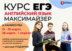 Тренажер по подготовке к ЕГЭ по английскому языку «ЕГЭ Maximizer»