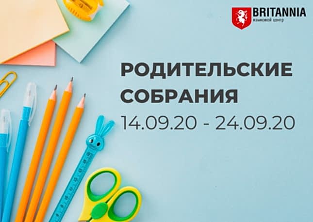 Родительские собрания в онлайн-формате