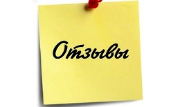 Оставьте свой отзыв и получите подарок ⠀