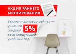 Акция Раннего бронирования