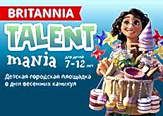 Запуск весенней смены Britannia TALENTmania 2022
