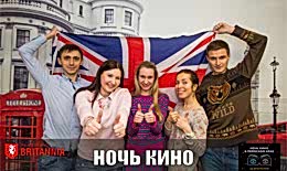 Ночь Кино
