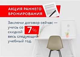 Акция Раннего бронирования