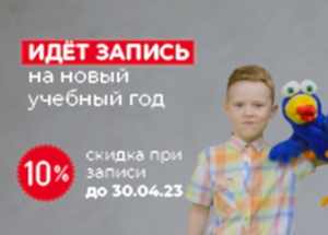 Открыта запись на новый учебный год