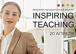ФОРУМ ДЛЯ УЧИТЕЛЕЙ АНГЛИЙСКОГО