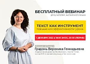 БЕСПЛАТНЫЙ вебинар для учителей