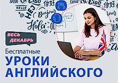 Бесплатные уроки для взрослых