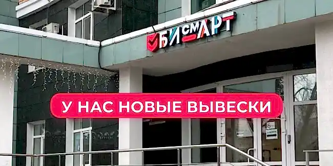 У нас новые вывески