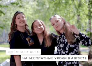 БЕСПЛАТНЫЕ УРОКИ В АВГУСТЕ