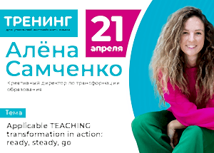 СЕМИНАР ДЛЯ УЧИТЕЛЕЙ АНГЛИЙСКОГО