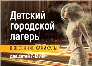ГОРОДСКОЙ ЛАГЕРЬ BRITANNIA ARTMANNIA