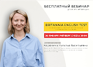 БЕСПЛАТНЫЙ вебинар для всех желающих